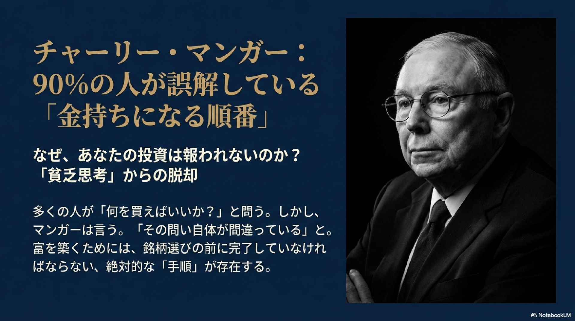 なぜ、あなたの投資は報われないのか？「貧乏思考」からの脱却