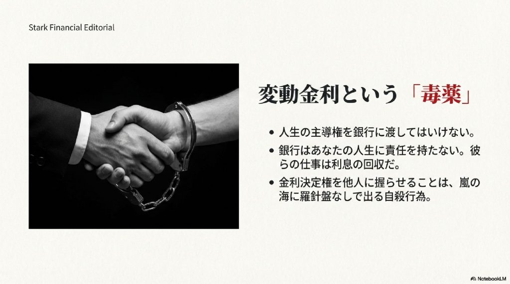 変動金利という「毒薬」